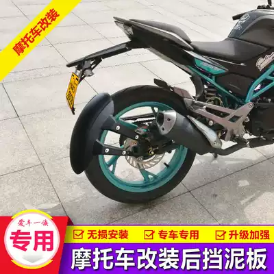 Applicable to spring breeze CF150NK modified DR160S flying 250 locomotive rear mudguard mudboard