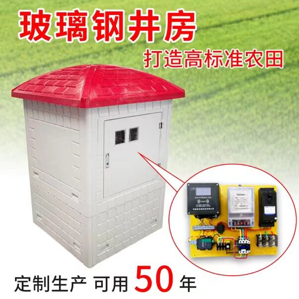SMC resin fiberglass well house Farmland intelligent irrigation control cabinet Fiberglass well fort is corrosion-resistant and anti-aging