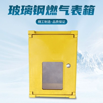 FRP steel gas meter household waterproof outdoor rain retardant composite meter protective coal to change gas