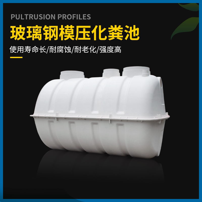 Glass fiber septic tank small household new rural transformation Molded three-grid anti-corrosion anti-pressure 1 5 cubic meters