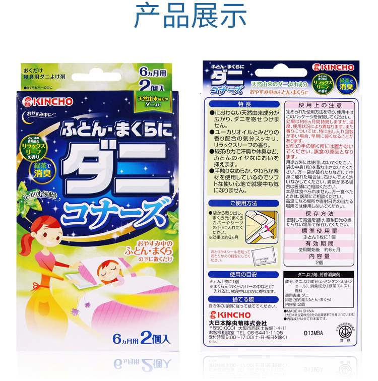 【日本直郵】KINCHO金鳥防蟎蟲除蟎包床上用品驅去蟎蟲貼包家用祛蟎包 2個裝