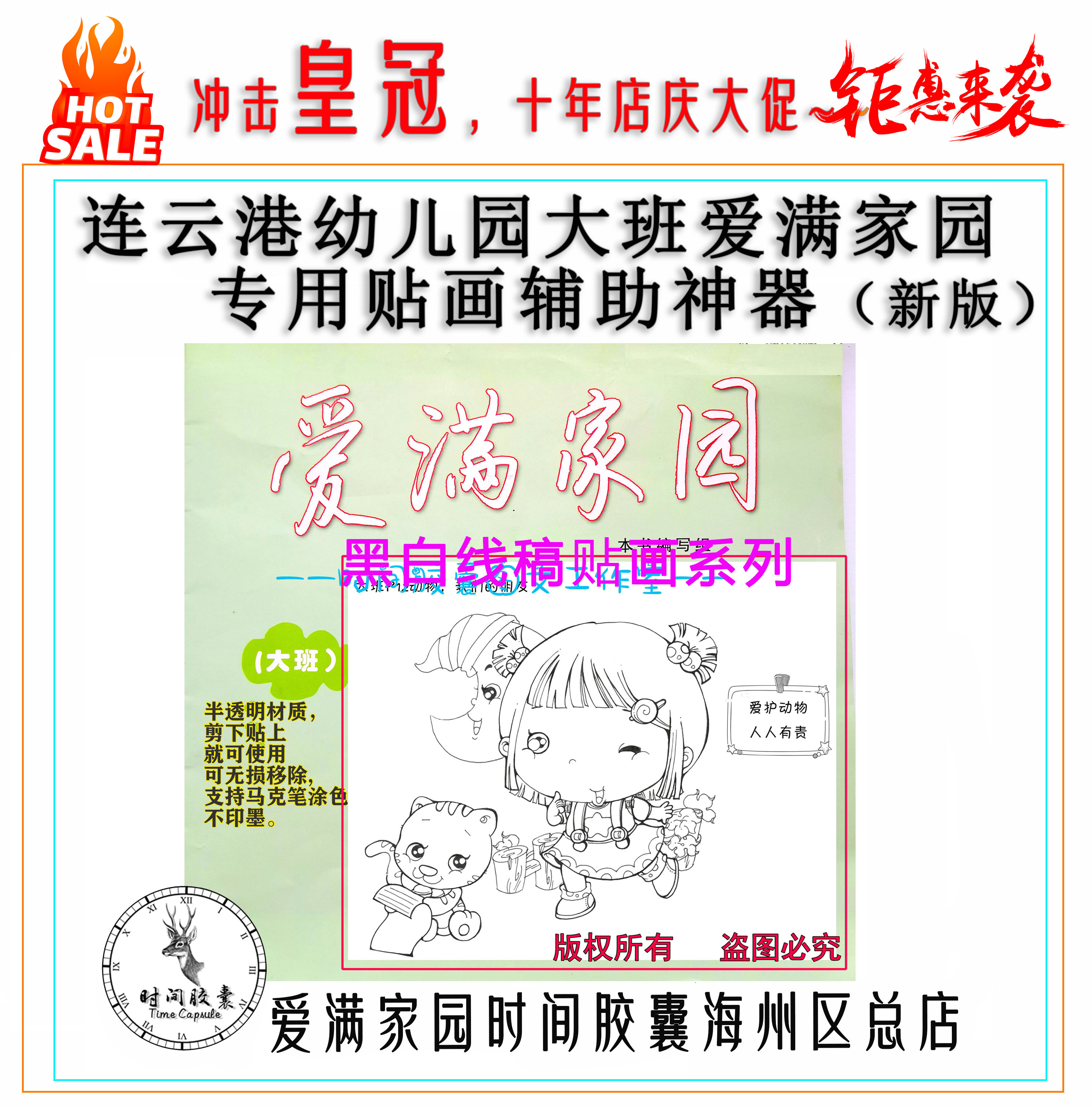 Love full home Grand class Black and white line draft Plastered Color against Lianyungang Special (without booklet) -Taobao