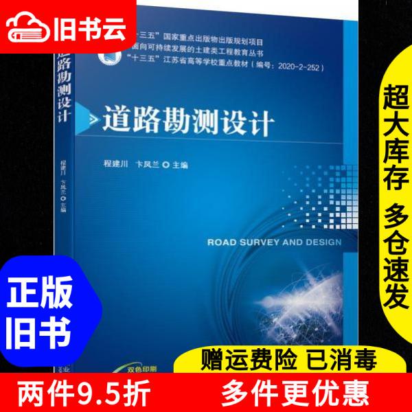 Authentic Used Book: Road Surveying and Design by Cheng Jianchuan, Bian Fenglan, Machinery Industry Press 9787111695776 Authentic Used Book: Road Surveying and Design by Cheng Jianchuan, Bian Fenglan, Machinery Industry Press 9787111695776