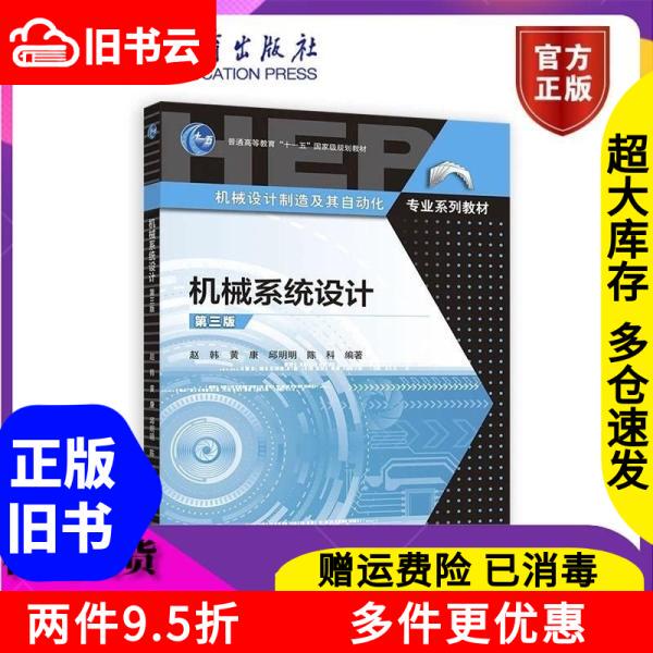 Authentic Used Book: Mechanical System Design, 3Rd Edition, by Zhao Han, Huang Kang, Qiu Mingming, Chen Ke. Isbn: 9787040614015. Published by Higher Education Press