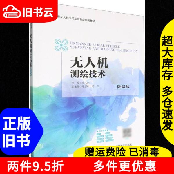 Authentic Used Book: Drone Mapping Technology Micro-Course Edition by Zhou Xiaoming, Xi'An University of Electronic Science and Technology Press, 9787560674339 Authentic Used Book: Drone Mapping Technology Micro-Course Edition by Zhou Xiaoming, Xi'An University of Electronic Science and Technology Press, 9787560674339