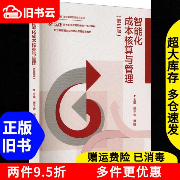 Authentic Used Book: Intelligent Cost Accounting and Management, Third Edition, by Ke Yuzhen and Tan Jing, Higher Education Press, 9787040621198 Authentic Used Book: Intelligent Cost Accounting and Management, Third Edition, by Ke Yuzhen and Tan Jing, Higher Education Press, 9787040621198
