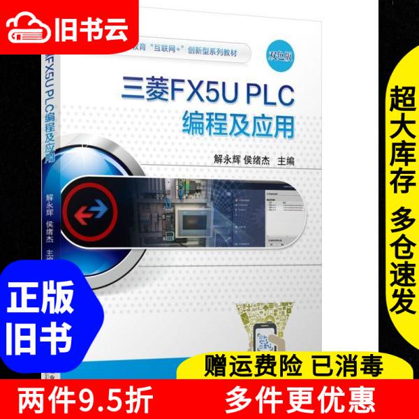Authentic Used Book Mitsubishi Fx5U Plc Programming and Application by Jie Yonghui and Hou Xujie, Machinery Industry Press, Isbn 9787111766407