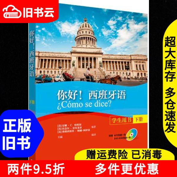 Authentic Used Books, Hello! Spanish Student Textbook, Volume 2, with a Dvd Included. by H. Javier Rebleido Mená-Aiyong. Foreign Language Teaching and Research Press. 9787521304947 Authentic Used Books, Hello! Spanish Student Textbook, Volume 2, with a Dvd Included. by H. Javier Rebleido Mená-Aiyong. Foreign Language Teaching and Research Press. 9787521304947