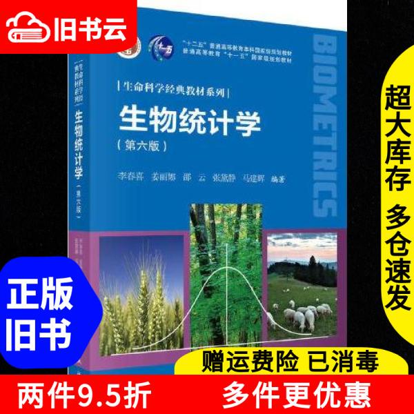 Authentic Used Book: Biostatistics, 6Th Edition, by Li Chunxi, Jiang Linana, and Shao Yun, Science Press, Isbn 9787030760395