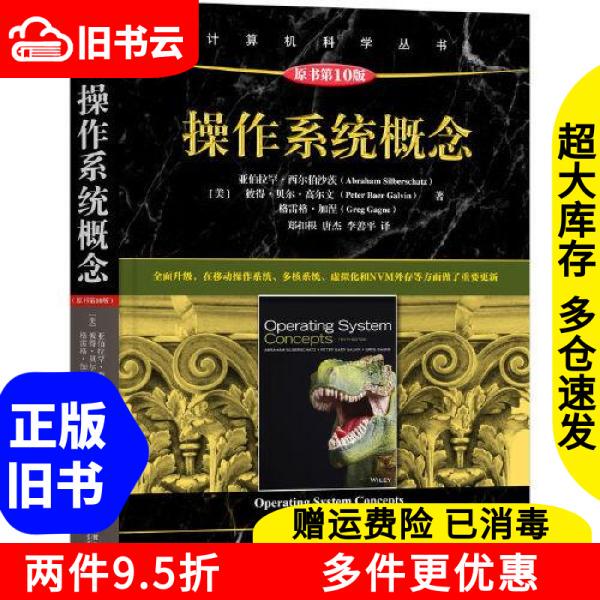 Authentic Used Book: Concepts of Operating Systems (10Th Edition) [Us] Abraham Silbershatz (Us) Peter Bell Gavalin (Us) Greg Gagne, Machinery Industry Press 9787111732853