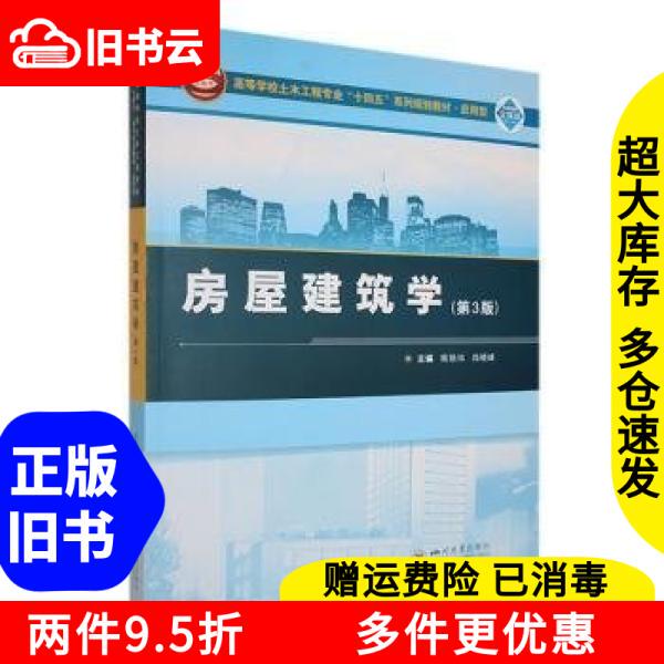 Authentic Used Book: Architectural Studies, 3Rd Edition, by Chen Yanwei and Shang Xiaofeng, Sichuan University Press, 9787569070897