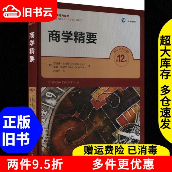Authentic Used Book: Business Essentials, 12Th Edition, by Ronald E. Buckley and Ricky Griffin, Translated by Su Liwen, Published by Renmin University of China Press, Isbn 9787300325385 Authentic Used Book: Business Essentials, 12Th Edition, by Ronald E. Buckley and Ricky Griffin, Translated by Su Liwen, Published by Renmin University of China Press, Isbn 9787300325385