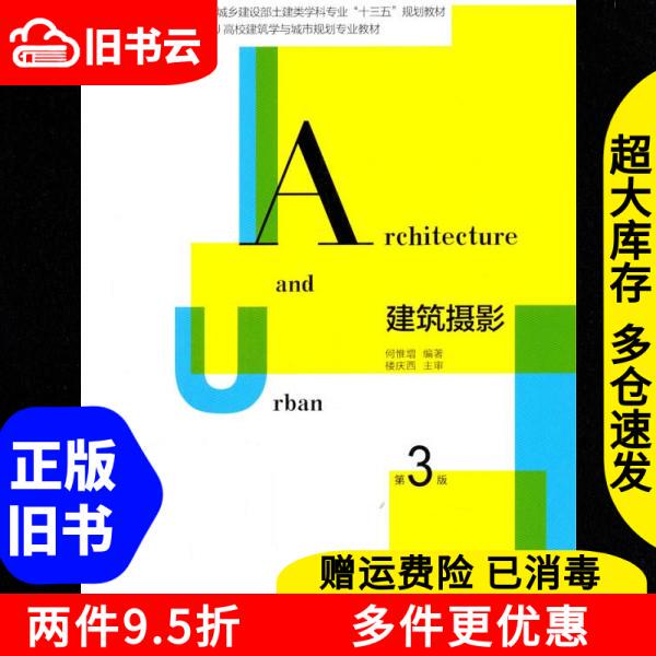 Authentic Used Book: Architectural Photography, Third Edition, by He Weizeng, China Architectural Industry Press, Isbn 9787112206889