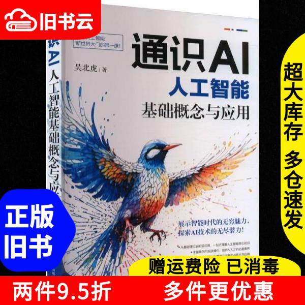 Authentic Used Book: General Concepts and Applications of Ai Artificial Intelligence by Wu Beihu, Tsinghua University Press, 9787302670445