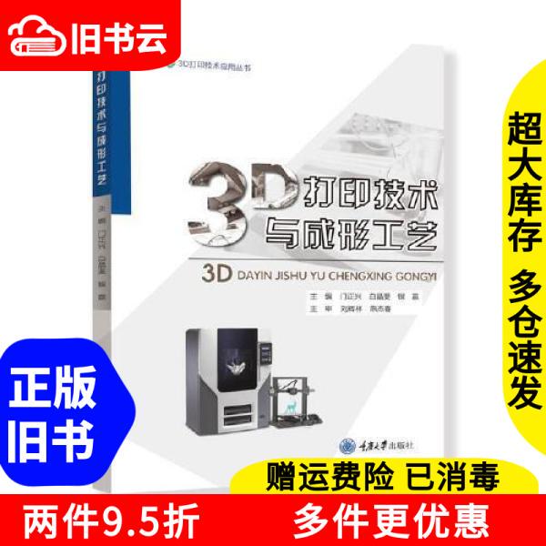 Authentic Used Book: 3D Printing Technology and Forming Processes by Men Zhengxing, Bai Jingfei, Yin Ying, Chongqing University Press 9787568934091 Authentic Used Book: 3D Printing Technology and Forming Processes by Men Zhengxing, Bai Jingfei, Yin Ying, Chongqing University Press 9787568934091