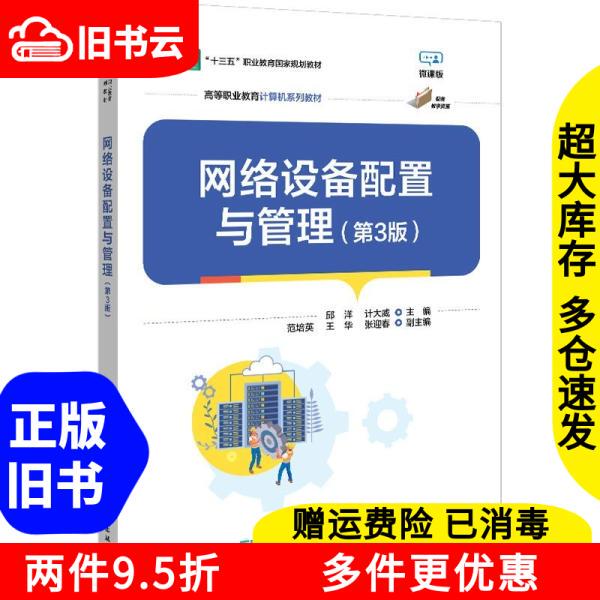 Authentic Used Book: Network Equipment Configuration and Management, Written by Qiu Yang, Published by Electronics Industry Press, Isbn 9787121509353 Authentic Used Book: Network Equipment Configuration and Management, Written by Qiu Yang, Published by Electronics Industry Press, Isbn 9787121509353