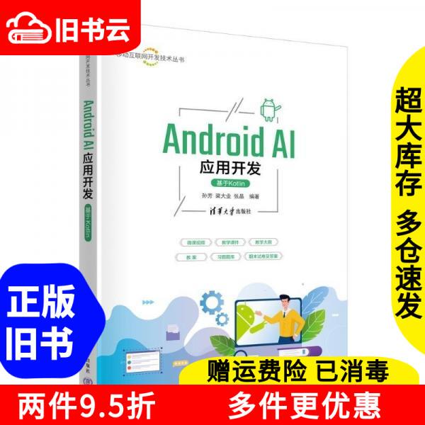 Authentic Used Book: Android Ai Application Development by Sun Fangliang, Da Ye, Zhang Jing, Tsinghua University Press 9787302691945 Authentic Used Book: Android Ai Application Development by Sun Fangliang, Da Ye, Zhang Jing, Tsinghua University Press 9787302691945