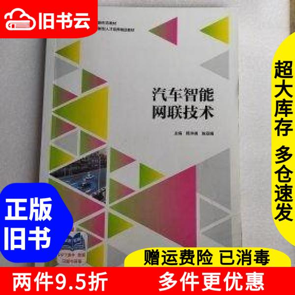 Authentic Used Book: Automotive Intelligent Networking Technology by Han Yangqi and Chen Yajuan, Published by Beijing University of Aeronautics and Astronautics Press, Isbn 9787512445116 Authentic Used Book: Automotive Intelligent Networking Technology by Han Yangqi and Chen Yajuan, Published by Beijing University of Aeronautics and Astronautics Press, Isbn 9787512445116
