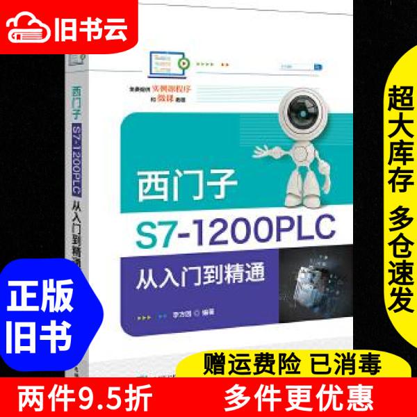 Authentic Used Book: Siemens S7-1200 Plc from Beginner to Expert by Li Fangyuan, Electronics Industry Press, 9787121350177