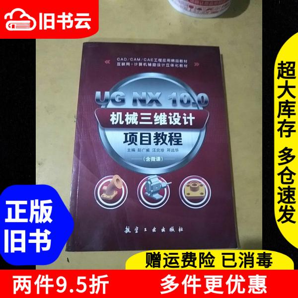 Authentic Used Book: Mechanical 3D Design Project Tutorial by Peng Guangwei, Wang Yanzhen, Deng Yuanhua, Aviation Industry Press, Isbn 9787516515402 Authentic Used Book: Mechanical 3D Design Project Tutorial by Peng Guangwei, Wang Yanzhen, Deng Yuanhua, Aviation Industry Press, Isbn 9787516515402