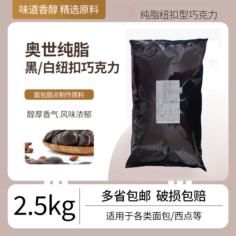 Dark Chocolate Buttons, Aoshi Button Type Temperature-Adjustable Pure Fat Black 51274% White 31% Bitter Sweet Coin Pastry Decoration