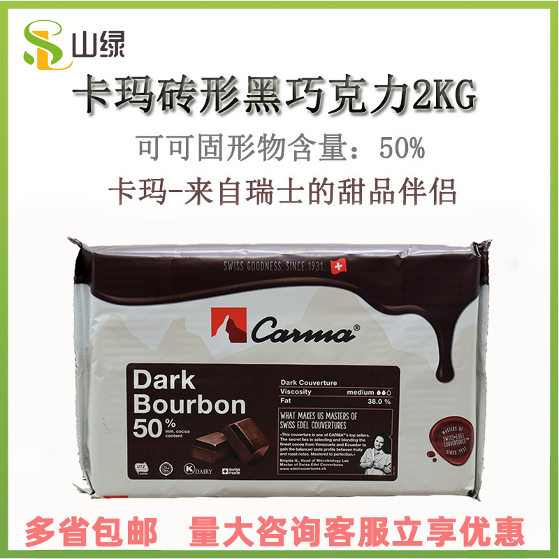 Kama Black Chocolate Brick Swiss Imported Pure Fat Cake West Point Cake Decorated Cocoa Block Content 50% Baking 2kg