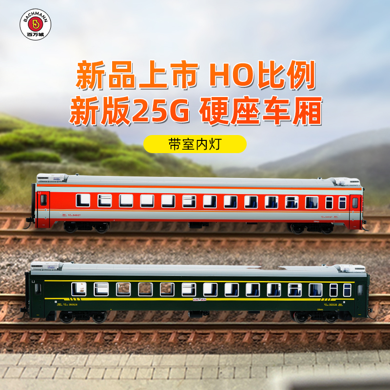 [New Product] Million City Ho Scale China 25g Hard Seat Yz Passenger Car with Lights New Year Gift Collectible Item