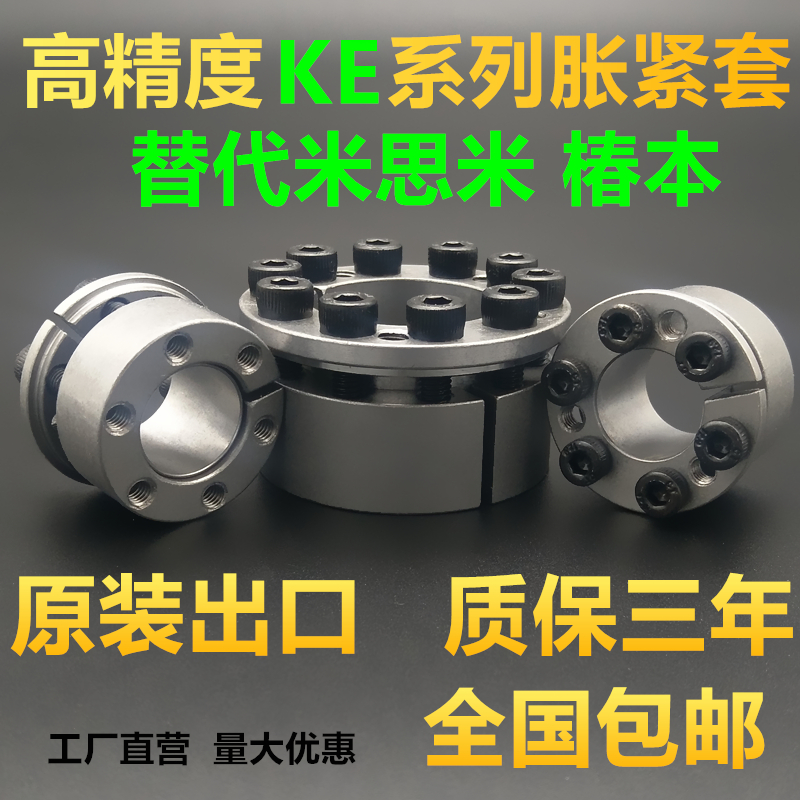 Expansion sleeve KE expansion sleeve Z8B expansion sleeve replacement Mismi MLM Tsubakimoto expansion sleeve misumi special price SCE2