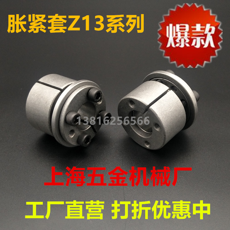 Expansion sleeve Z13 Expansion sleeve tensioning sleeve Key-free sleeve Expansion coupling sleeve expansion sleeve TLK131 KTR201