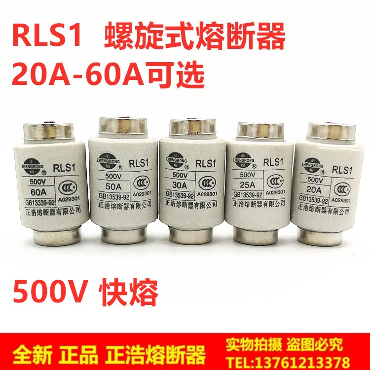 Fast melt insurance RLS1 60A 50A 50A 35A 35A 30A 25A 20A 500V 500V hot spiral fuse