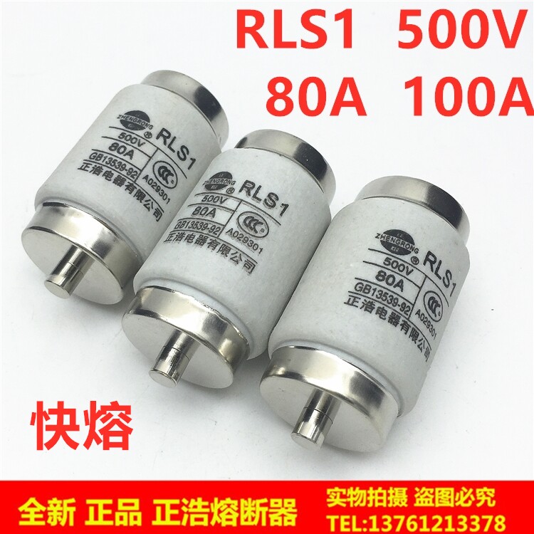 Zhenghao fuse RLS1-80A RLS1-100A 500V spiral fuse fast melting insurance fuse