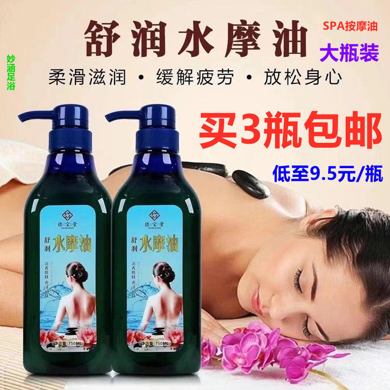 Big bottled water body massage lubricating oil pedicure SPA health club Beauty Salon no-wash massage essential oil
