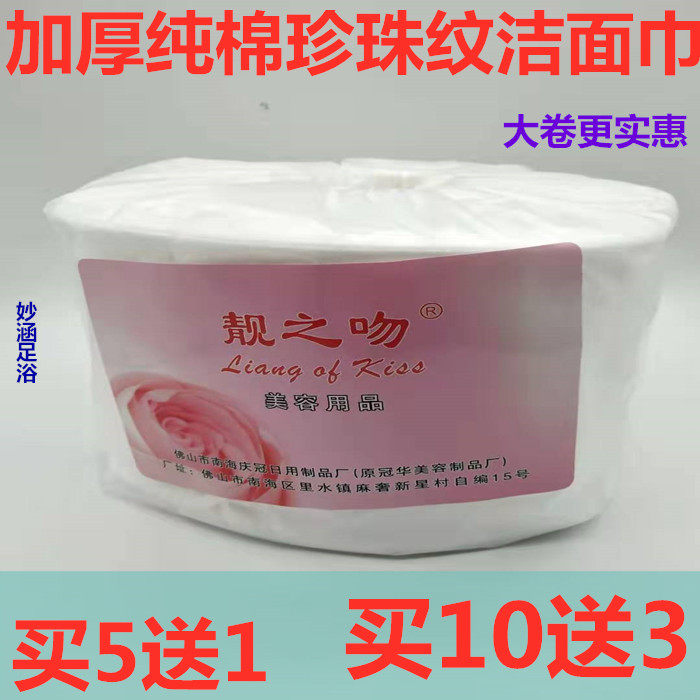Beautiful kiss foot massage facial towel paper face towel Disposable pure cotton thickened large roll Pearl pattern beauty cotton soft cleansing facial towel