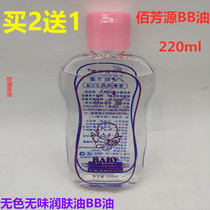 Baifangyuan BB oil 220m baby colorless and odorless moisturizing oil foot massage SPA massage essential oil scraping whole body massage oil
