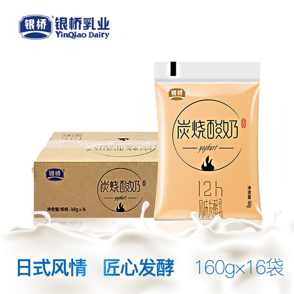 银桥乳业 日式炭烧全脂风味发酵酸奶 160g*16袋 天猫优惠券折后￥33包邮（￥48-15）