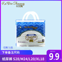 9 9 Snap up Kabe Shuang diapers first-class economy baby diapers ultra-thin breathable baby diapers S