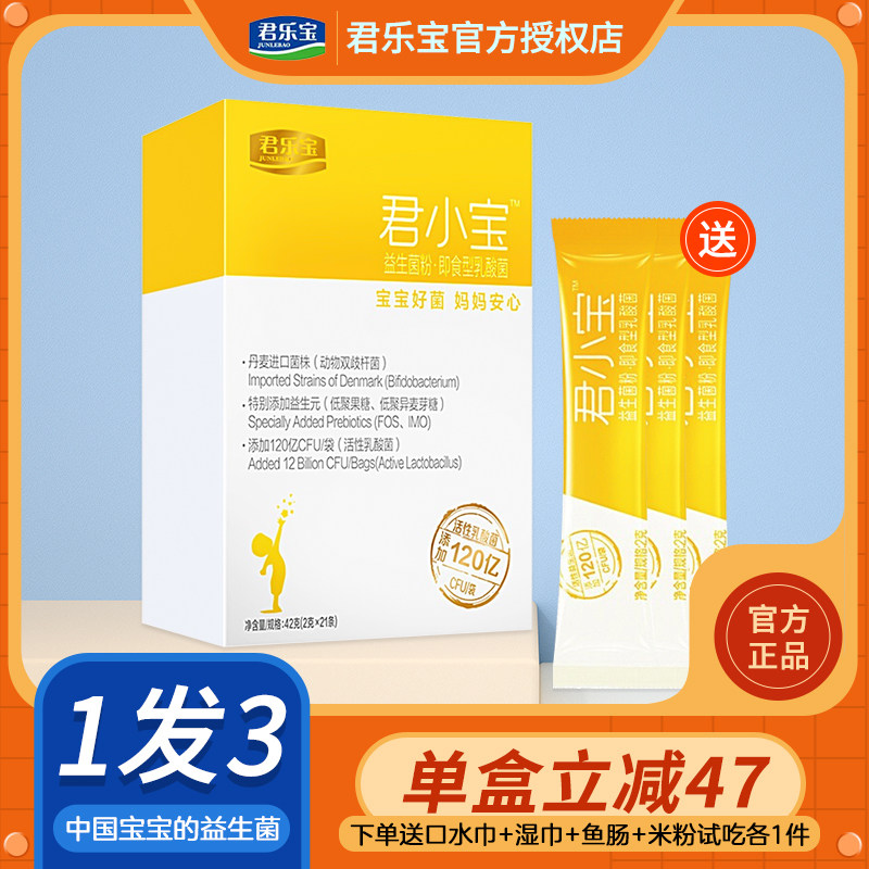 Jun Lebao Juno Xiaobao probiotic probiotics baby baby live bacteria gastrointestinal prebiota powder Bb12 21 boxes
