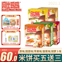 Beibi Mamama Rice cake Baby rice Cake Childrens molar stick Biscuit snack Non-baby food combination 5 boxes