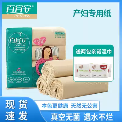 Baiyi An maternity paper knife Paper 4 rolls in contact with water does not rotten Natural sterile roll toilet paper household