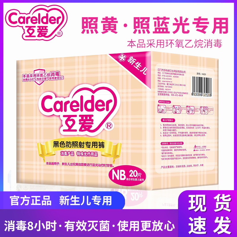 Mutual love newborn baby anti-blue light diaper black light therapy blue light special protection to avoid light