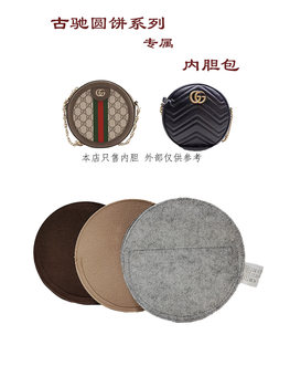 Suitable for Gucci Gucci Round Cake Liner Bag Gucci Qiku Cosmetics Bag Support Lining Cosmetics Bag Cosmetics