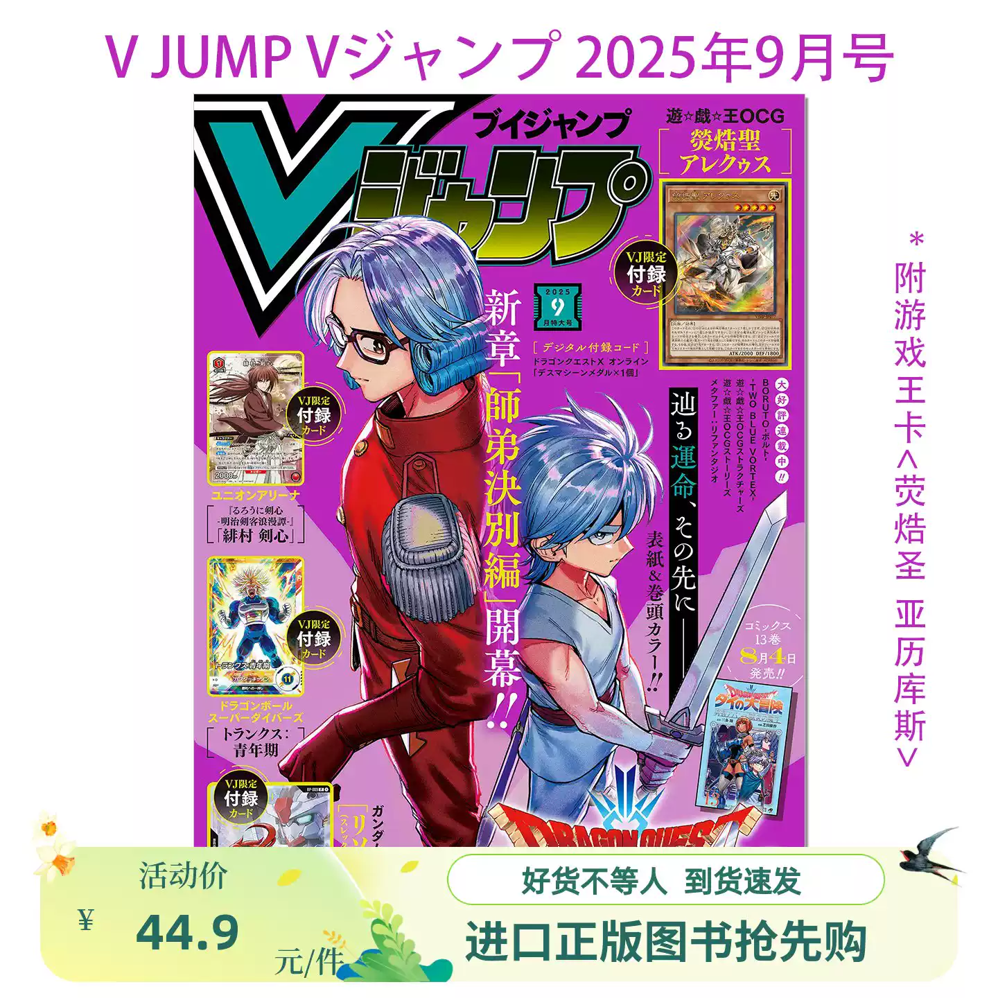现货V JUMP Vジャンプ2025年9月号附游戏王卡熒焅聖アレクゥス(荧焅圣亚