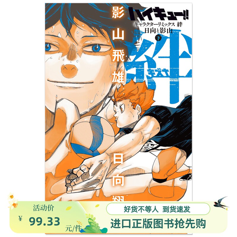 Pre-Sale of Haikyuu!! Character-Themed Comic Selection Character Remix Hinata Shoyo & Kageyama Tobio Haikyuu! !Character Remix: Bond - Hyuga and Kageyama, Volume 2 Pre-Sale of Haikyuu!! Character-Themed Comic Selection Character Remix Hinata Shoyo & Kageyama Tobio Haikyuu! !Character Remix: Bond - Hyuga and Kageyama, Volume 2