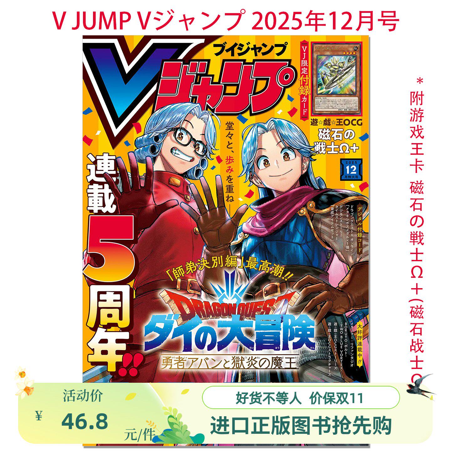 V JUMP Vジャンプ2025年12月号附游戏王卡磁石の戦士Ω＋(磁石战士