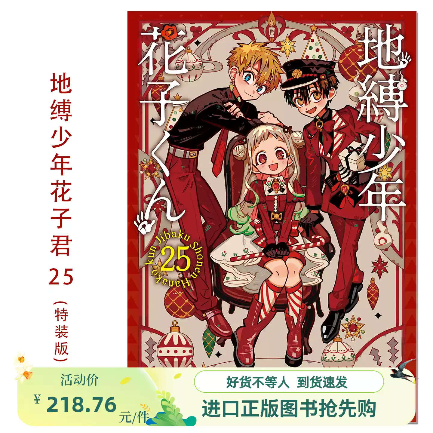 地缚少年花子君第25卷特装版地縛少年花子くんアドベントカレンダー