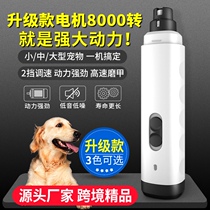 Pet nail polisher electric nail polisher dog dog cat high-power large medium and small nail clipper manicure polisher