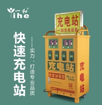 Four-way electric vehicle fast charging station Yihe charging station outdoor car repair intelligent coin operation