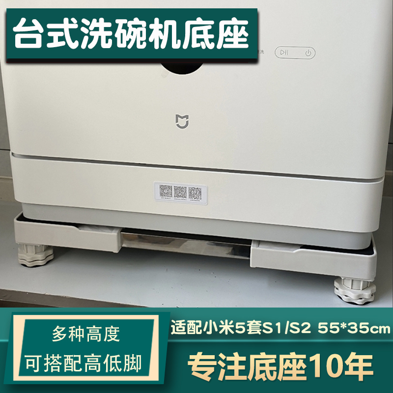 Small Desktop Dishwasher Heightened Base Suitable for Mijia 6 Sets S10/5 Sets S2 Telescopic Bracket Pulley Bracket