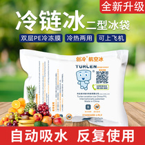 Chuangleng Technology cold chain ice bag Fresh food Fruit preservation express special aviation refrigerated self-absorbent ice bag