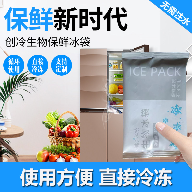 创冷科技生物冰袋：告别冰箱束缚，随时随地保鲜神器！-冰包-淘宝好物网